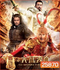 The Monkey King (2013) ไซอิ๋ว ตอนกำเนิดราชาวานร