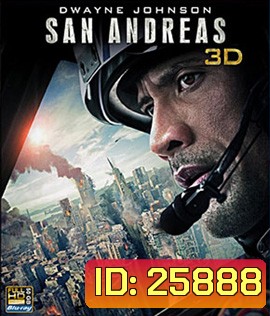 San Andreas (2015) มหาวินาศแผ่นดินแยก 3D