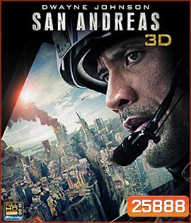 San Andreas (2015) มหาวินาศแผ่นดินแยก 3D
