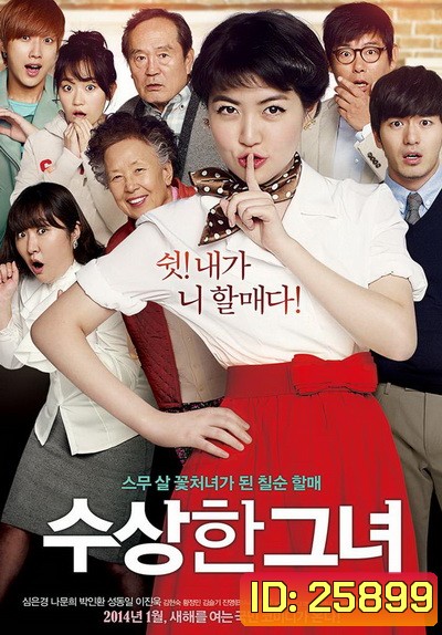 Miss Granny