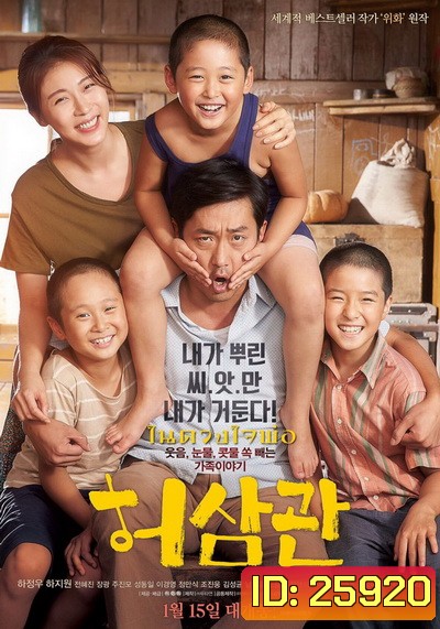 Chronicle Of A Blood Merchant ในดวงใจพ่อ
