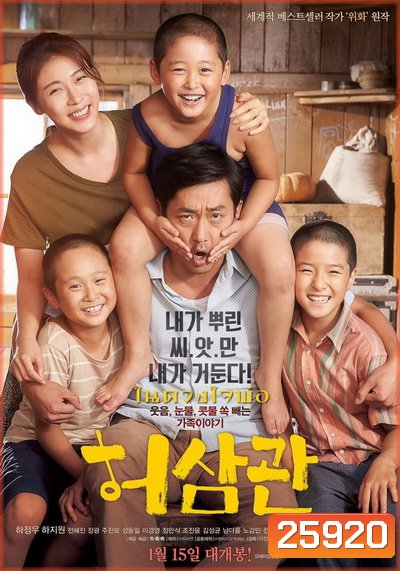 Chronicle Of A Blood Merchant ในดวงใจพ่อ