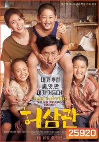 Chronicle Of A Blood Merchant ในดวงใจพ่อ