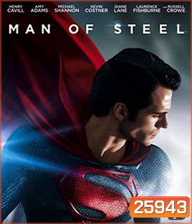 Man of Steel (2013) บุรุษเหล็ก ซูเปอร์แมน 3D