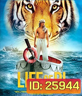Life of Pi (2012) ชีวิตอัศจรรย์ของพาย 3D