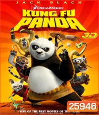 Kung Fu Panda (2008) กังฟู แพนด้า จอมยุทธ์พลิกล็อค ช็อคยุทธภพ 3D