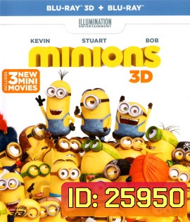 Minions (2015) มินเนี่ยน 3D