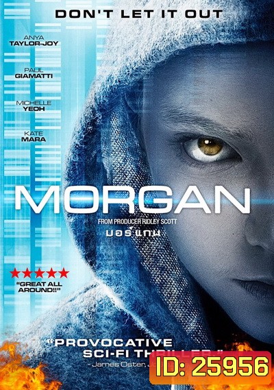 Morgan มอร์แกน ยีนส์มรณะ