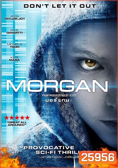 Morgan มอร์แกน ยีนส์มรณะ