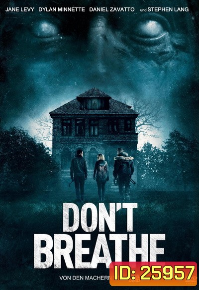 Don't Breathe ลมหายใจสั่งตาย