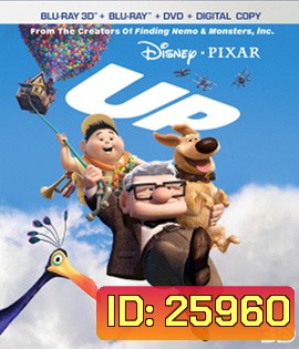 Up (2009) ปู่ซ่าบ้าพลัง 3D