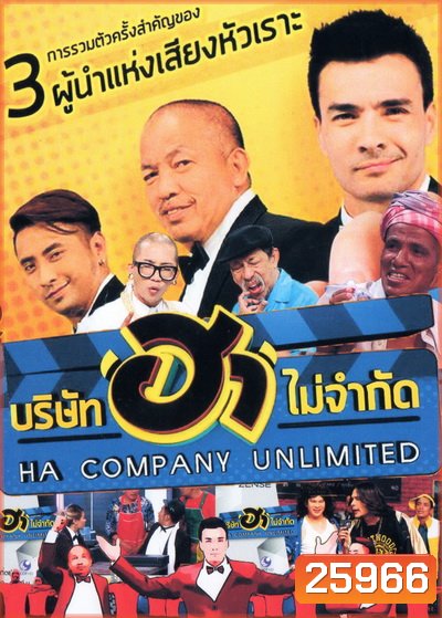 บริษัท ฮาไม่จำกัด