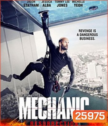 Mechanic 2: Resurrection (2016) โคตรเพชฌฆาต แค้นข้ามโลก