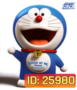 Stand by Me Doraemon (2014) โดราเอมอน เพื่อนกันตลอดไป 3D