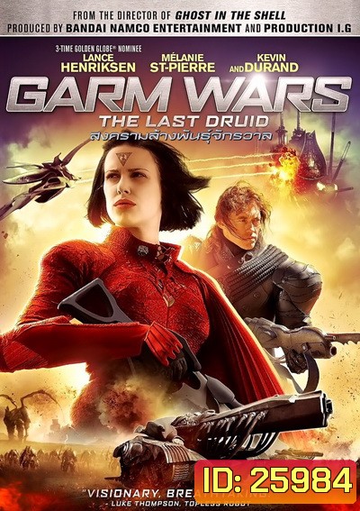 Garm Wars The Last Druid สงครามล้างพันธุ์จักรวาล