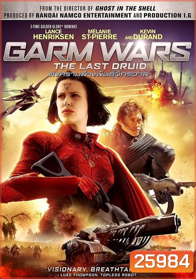 Garm Wars The Last Druid สงครามล้างพันธุ์จักรวาล