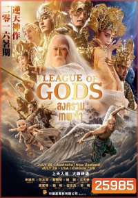 League of Gods สงครามเทพเจ้า