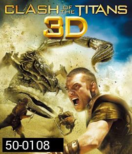 Clash of the Titans (2010) สงครามมหาเทพประจัญบาน 3D