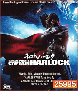 Space Pirate Captain Harlock (2013) สลัดอวกาศ กัปตันฮาร็อค 3D