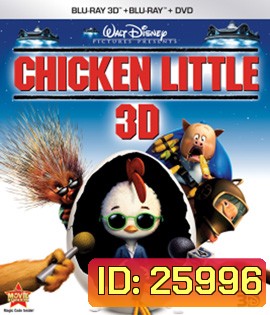 Chicken Little (2005) กุ๊กไก่หัวใจพิทักษ์โลก 3D