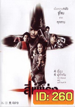 สี่แพร่ง