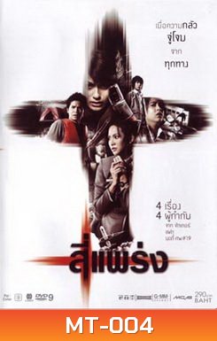 สี่แพร่ง