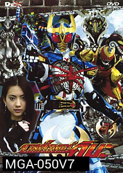 Masked Rider Kiva Vol. 7 มาสค์ไรเดอร์คิบะ ชุด 7 