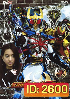 Masked Rider Kiva Vol. 7 มาสค์ไรเดอร์คิบะ ชุด 7
