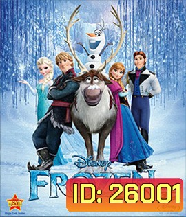 Frozen (2013) ผจญภัยแดนคำสาปราชินีหิมะ 3D