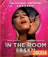 In The Room (2015) ส่องห้องรัก