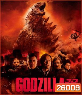 Godzilla (2014) ก็อดซิลล่า 3D