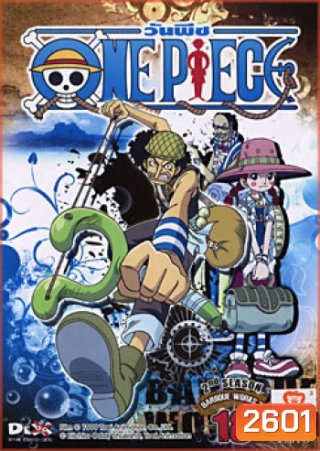 One Piece: 2nd Season Baroque Works 2 (18) วันพีช ปี 2 (แผ่น18)