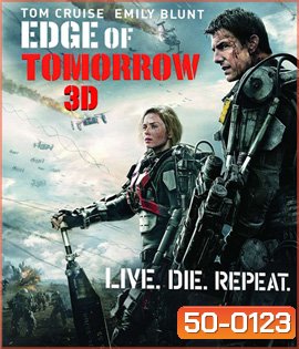 Edge Of Tomorrow (2014) ซุปเปอร์นักรบดับทัพอสูร 3D
