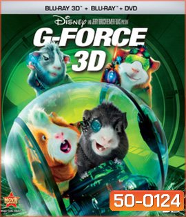 G-Force (2009) จี-ฟอร์ซ หน่วยจารพันธุ์พิทักษ์โลก 3D