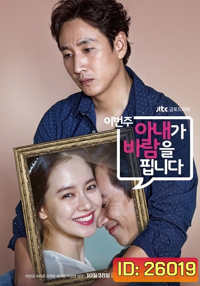 My Wife's Having an Affair This Week ( 12 ตอนจบ )
