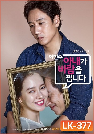 My Wife's Having an Affair This Week ( 12 ตอนจบ )