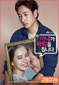 My Wife's Having an Affair This Week ( 12 ตอนจบ )