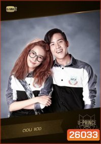 U-PRINCE Series ตอน แดช (4 ตอนจบ)