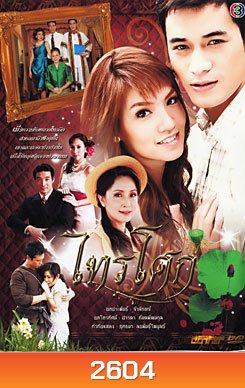 ไทรโศก