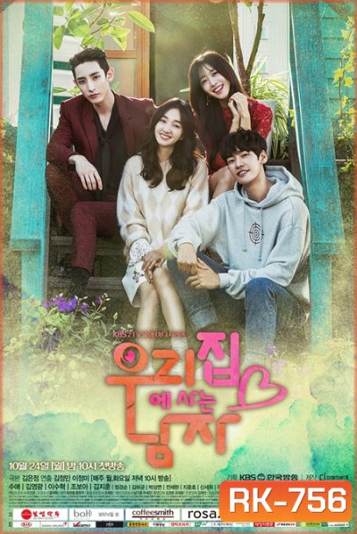 Sweet Stranger and Me 우리집에 사는 남자