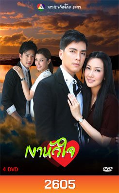 เงาหัวใจ