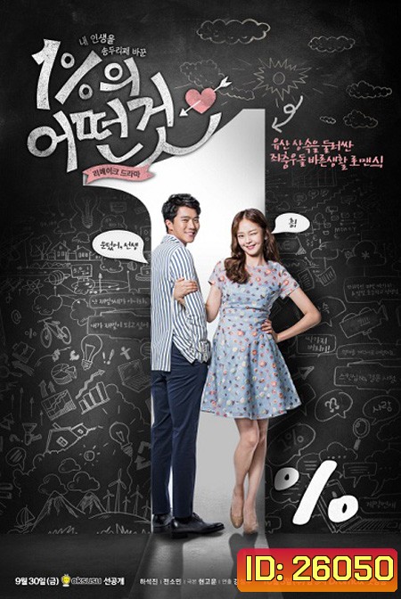 Something About 1 Percent (2016) จุดเริ่มต้นของหัวใจให้ 1%