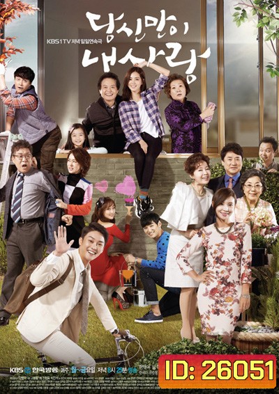 บ้านนี้วุ่นรัก You Are The Only One ( 120 ตอนจบ )