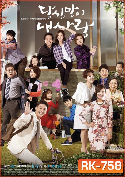 บ้านนี้วุ่นรัก You Are The Only One ( 120 ตอนจบ )