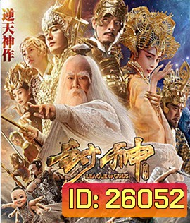 League of Gods (2016) สงครามเทพเจ้า (Master)