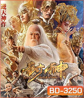 League of Gods (2016) สงครามเทพเจ้า (Master)