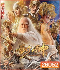 League of Gods (2016) สงครามเทพเจ้า (Master)