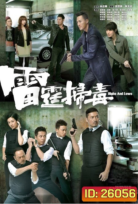เฉือนทรชน คนอันตราย Highs and Lows ( 30 ตอนจบ )