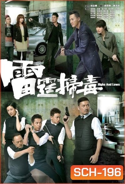 เฉือนทรชน คนอันตราย Highs and Lows ( 30 ตอนจบ )