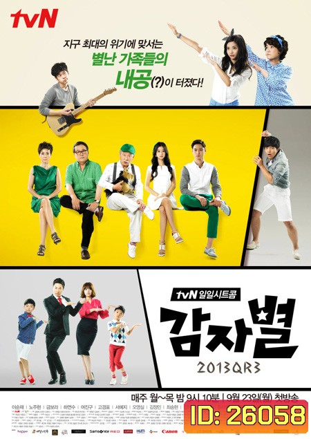 Potato Star ครอบครัวมัน พ่ะย่ะค่ะ ( 120 ตอนจบ )